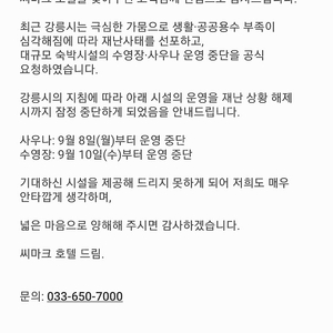 씨마크 씨마크호텔 주중권 시설이용권11만원 시설이용권 2장 싸마크호텔 9월부터 수영장 사우나 이용못합니다!