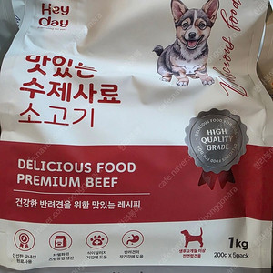 헤이데이 말랑말랑 소프트 강아지 사료