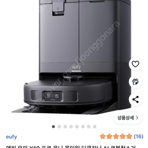 (1회작동)eufy x10pro 앤커 유피 로봇청소기