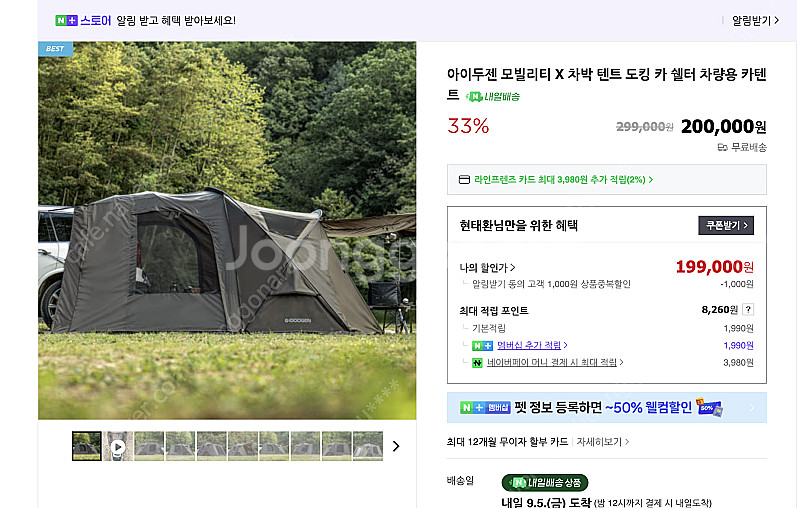아이두젠 모빌리티 x 카텐트 팝니다.--0