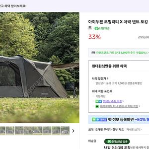 아이두젠 모빌리티 x 카텐트 팝니다.