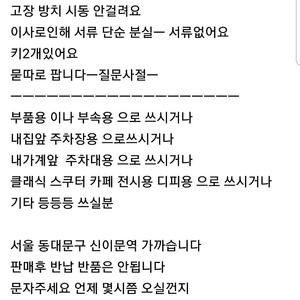 서울ㅡ10만원 판매 오토바이 스쿠터 바이크 주차용 전시용 카페
