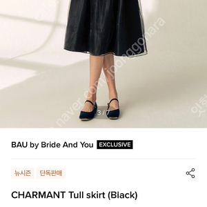 BAU Charmant tull skirt 샤스커트 1사이즈 브라이드앤유