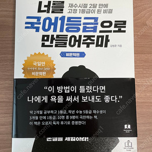 국일만 비문학편 새책