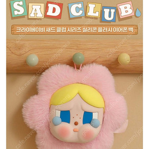 팝마트 크라이베이비 이어폰백