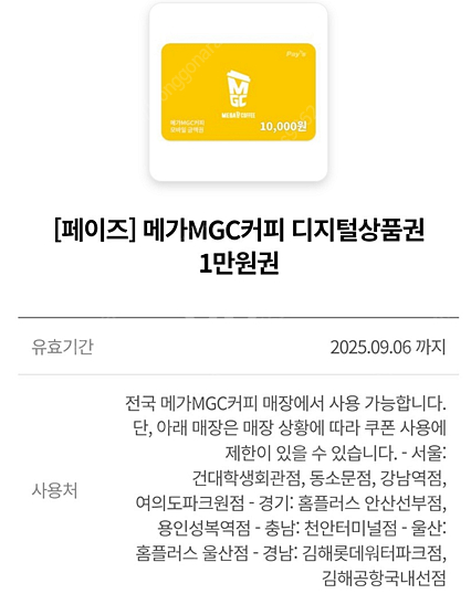 메가MGC커피 1만원권 팝니다--0