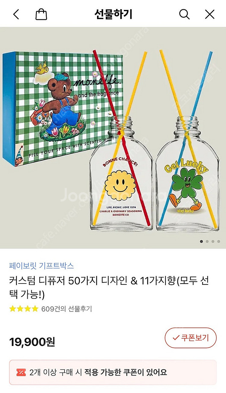 모네프 커스텀 디퓨저 페이보릿 기프트박스 새상품 정가양도--0
