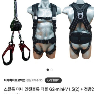 스왈록[SWELOCK] 안전대 미니안전블록 더블