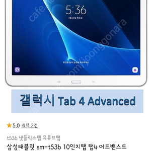 (대전 택포5)갤럭시탭 SM-T536 32gb 10.1인치