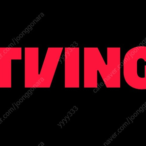 티빙 프리미엄 한자리