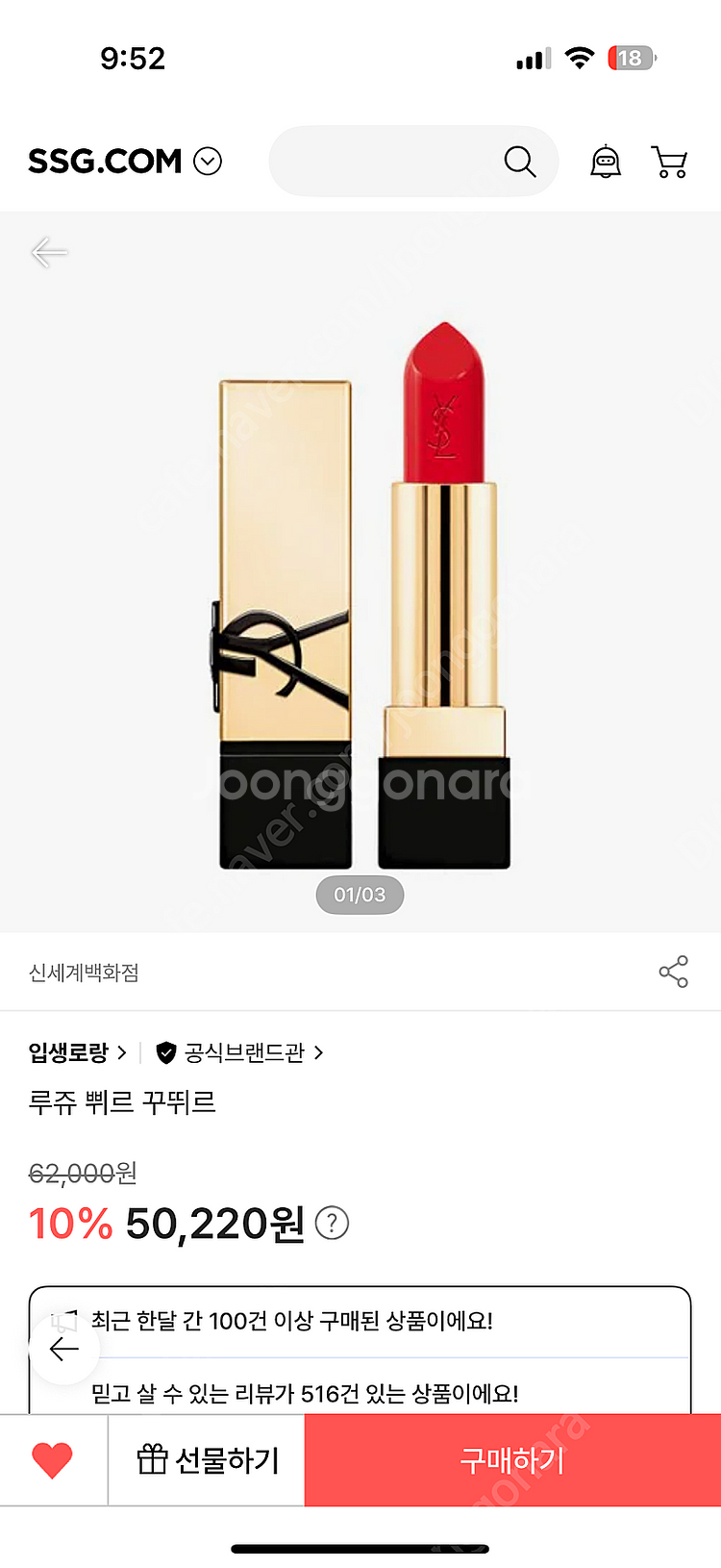 입생 루쥬 쀠르 꾸뛰르 N5--5