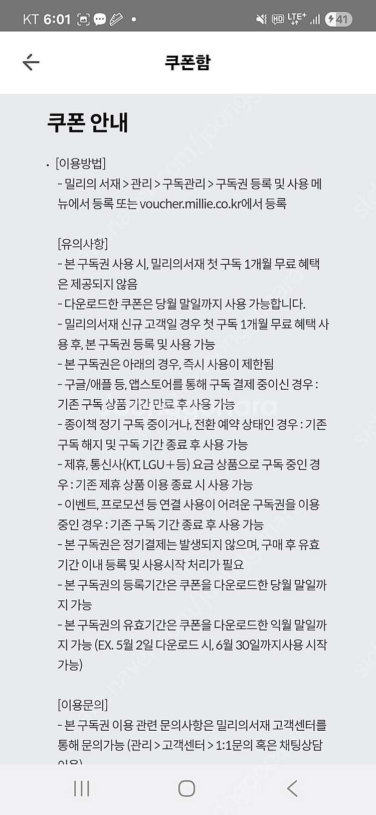 밀리의서재 3개월 구독권 판매합니다.--0