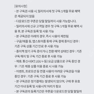 밀리의서재 3개월 구독권 판매합니다.