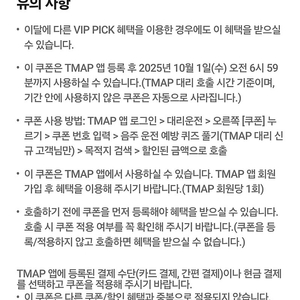 티맵 대리운전 T맵대리 8000원 할인 - 1000원