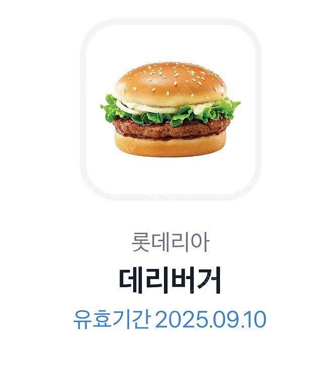 롯데리아 데리버거 교환권--0