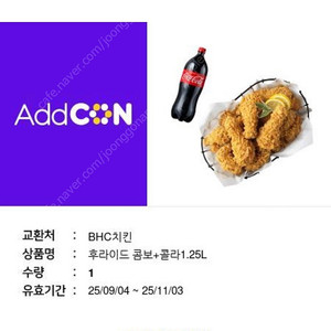 BHC후라이드콤보+콜라 기프티콘 25500->19000