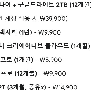 제미나이Gemini 12개월 , 챗지피티chatgpt 3개월, 퍼플렉시티perplexity 12개월 급처