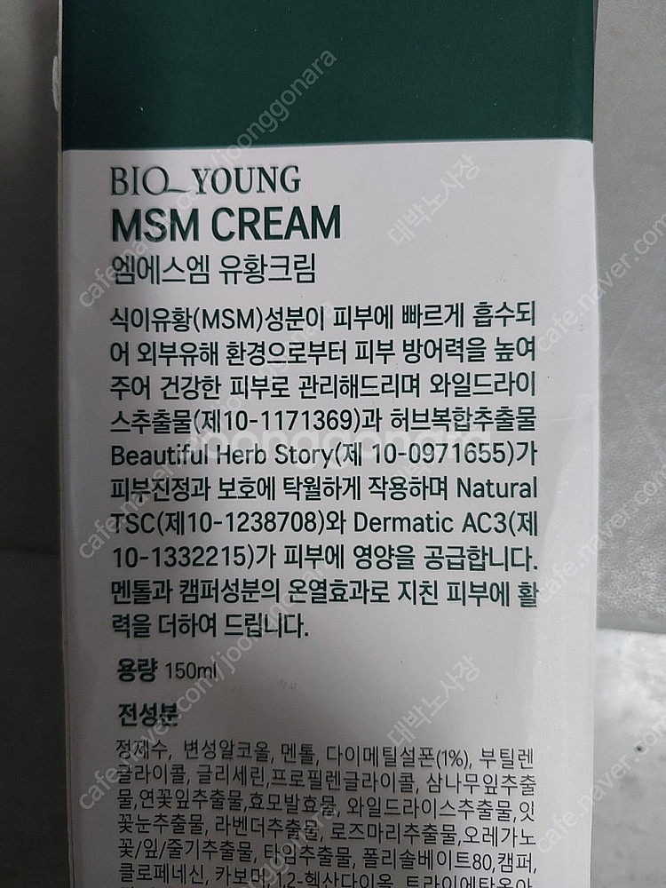 엠에스엠 유황크림 2개--4