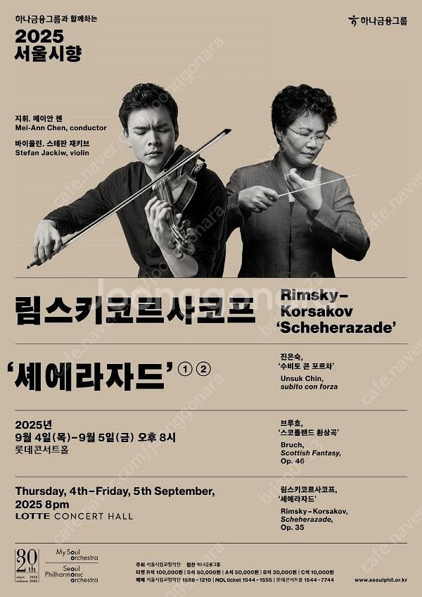 서울시향 9/4(목) 정기연주회 A석 30% 할인 양도--0