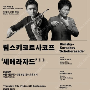 서울시향 9/4(목) 정기연주회 A석 30% 할인 양도