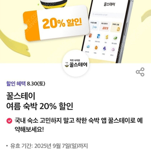 꿀스테이 숙박 대실 20% 할인쿠폰