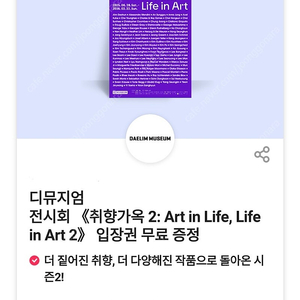 디뮤지엄 취향가옥 입장권 취향가옥2 전시회