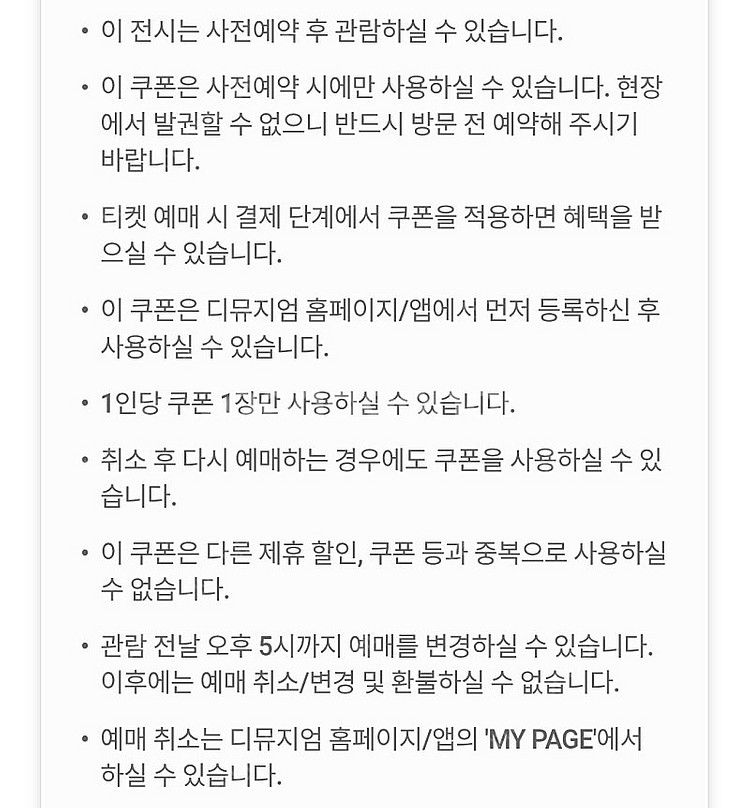 디뮤지엄 취향가옥 입장권 취향가옥2 전시회--1