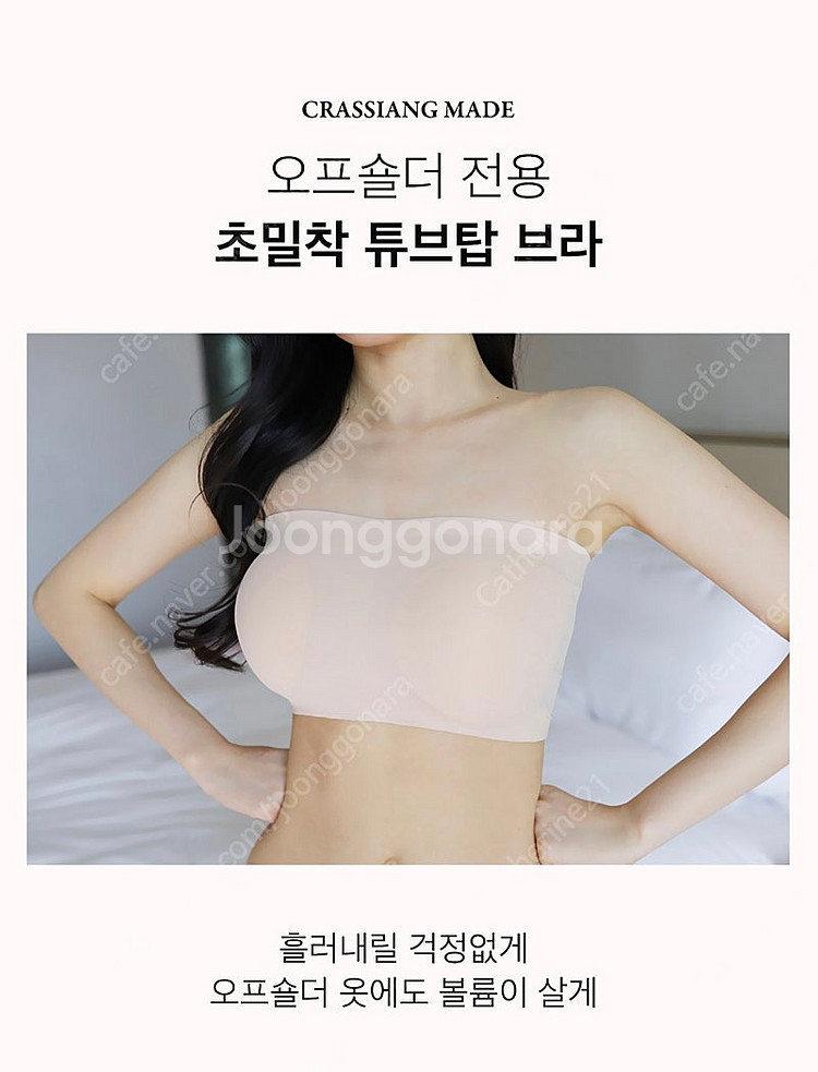[크라시앙]5cm 초밀착 튜브탑브라 왕뽕 오프숄더 브라--0