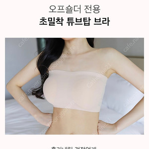 [크라시앙]5cm 초밀착 튜브탑브라 왕뽕 오프숄더 브라