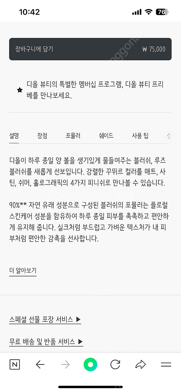 2025 디올 메이크업 에디션 212 튀튀 6.7g--5