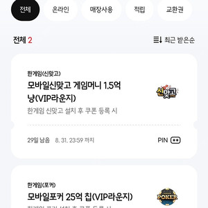 페이코 한게임 쿠폰 팝니다