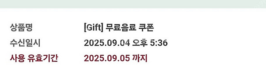 스타벅스 제조음료 무료쿠폰 내일까지 4300원--0