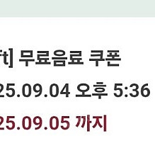스타벅스 제조음료 무료쿠폰 내일까지 4300원