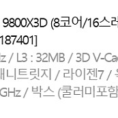 [AMD] 라이젠7 그래니트 9800X3D