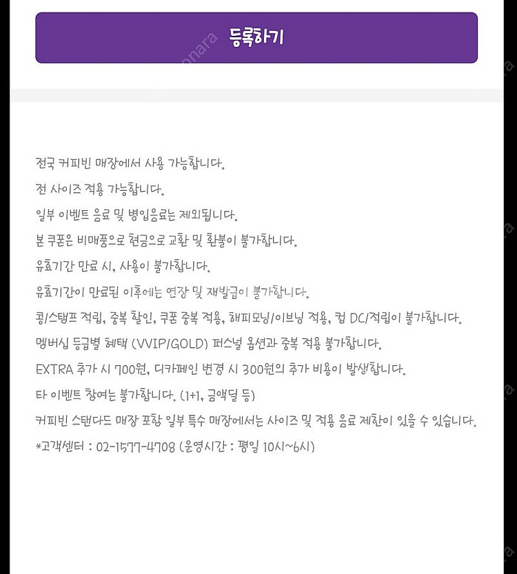 커피빈 무료음료쿠폰 9.6까지 5000원--0