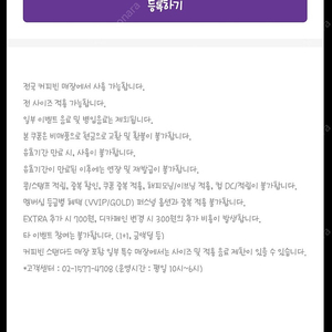 커피빈 무료음료쿠폰 9.6까지 5000원