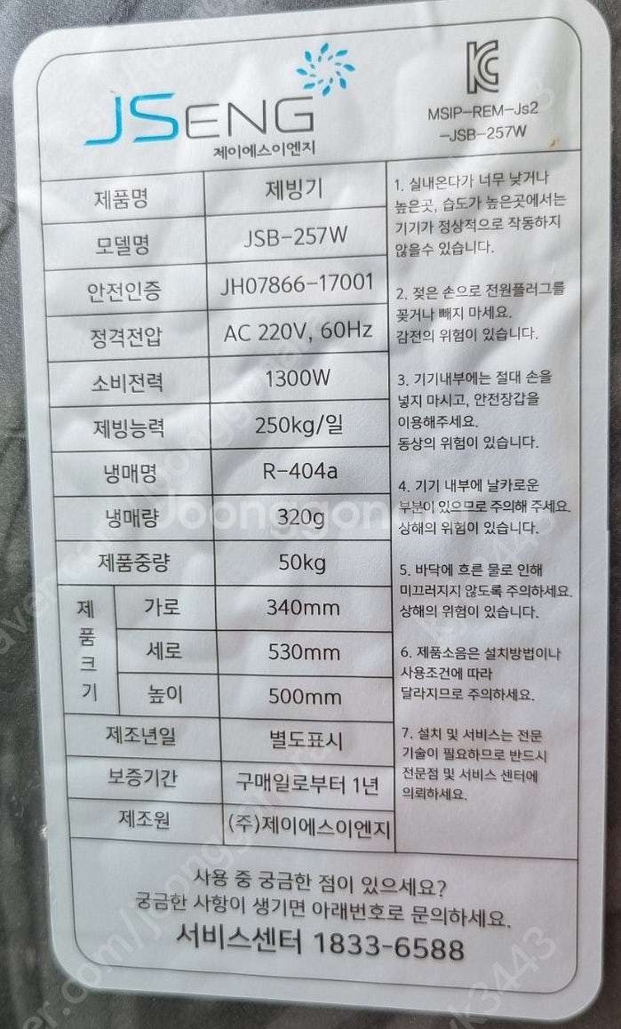 카페집기 정리 [커피머신,제빙기,바이타믹서,그라인더,디스펜서,빙수기,테이블 등] 싸게 내놔요.--4