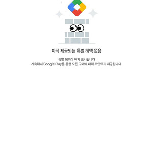 구글 플레이스토어 플레이포인트 500부터 구매합니다