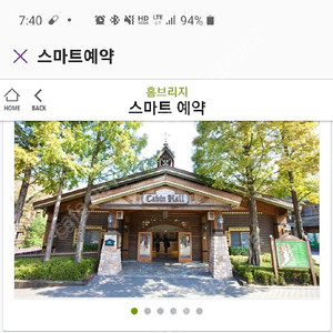 에버랜드 글램핑힐 , 홈브리지