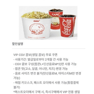 cgv 생일콤보(사용기한 11월2일) 1개당 9000원