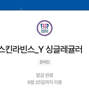 배스킨라빈스 싱글레귤러 2,900원(정가: 3,900원)