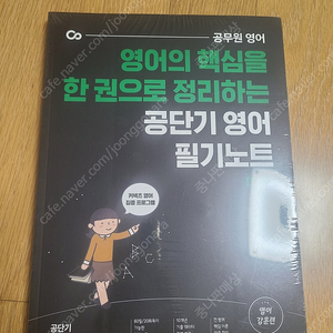 공단기 영어 필기노트 & 워크북 세트 판매