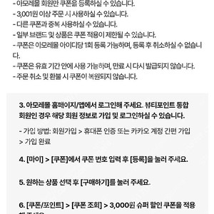 아모레몰 3천원 할인쿠폰 1,000원(~9/30)