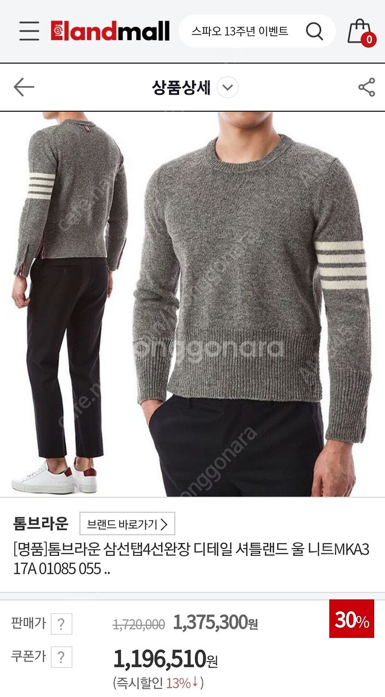 톰브라운 사선 풀오버 완장 울니트 2사이즈 남여 공용 ...--8