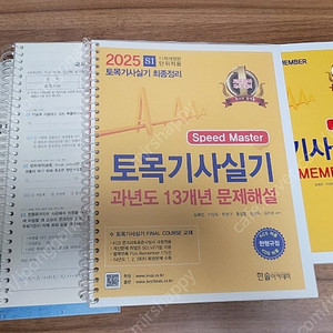 토목기사 실기 2025년 새책