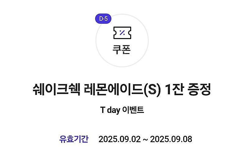 쉐이크쉑 레몬에이드 기프티콘 500원 판매해요--0