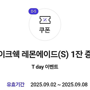 쉐이크쉑 레몬에이드 기프티콘 500원 판매해요