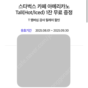 스타벅스 아메리카노 3잔 8000원