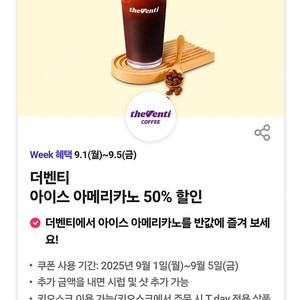 더벤티 아메리카노 50% 할인 기프티콘 300원 판매합니다.