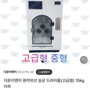 다운이엔지 드라이룸 고급 중형
